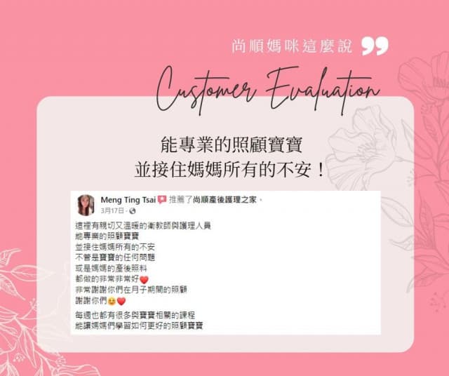 尚順媽咪回饋 2