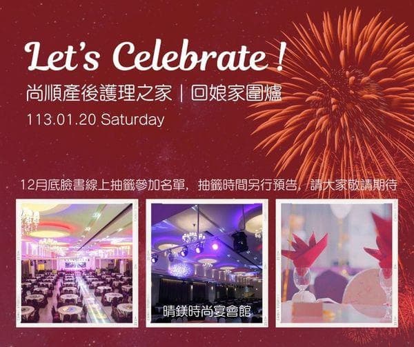 2024尚順尾牙與媽咪們回娘家