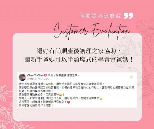 尚順媽咪回饋 1