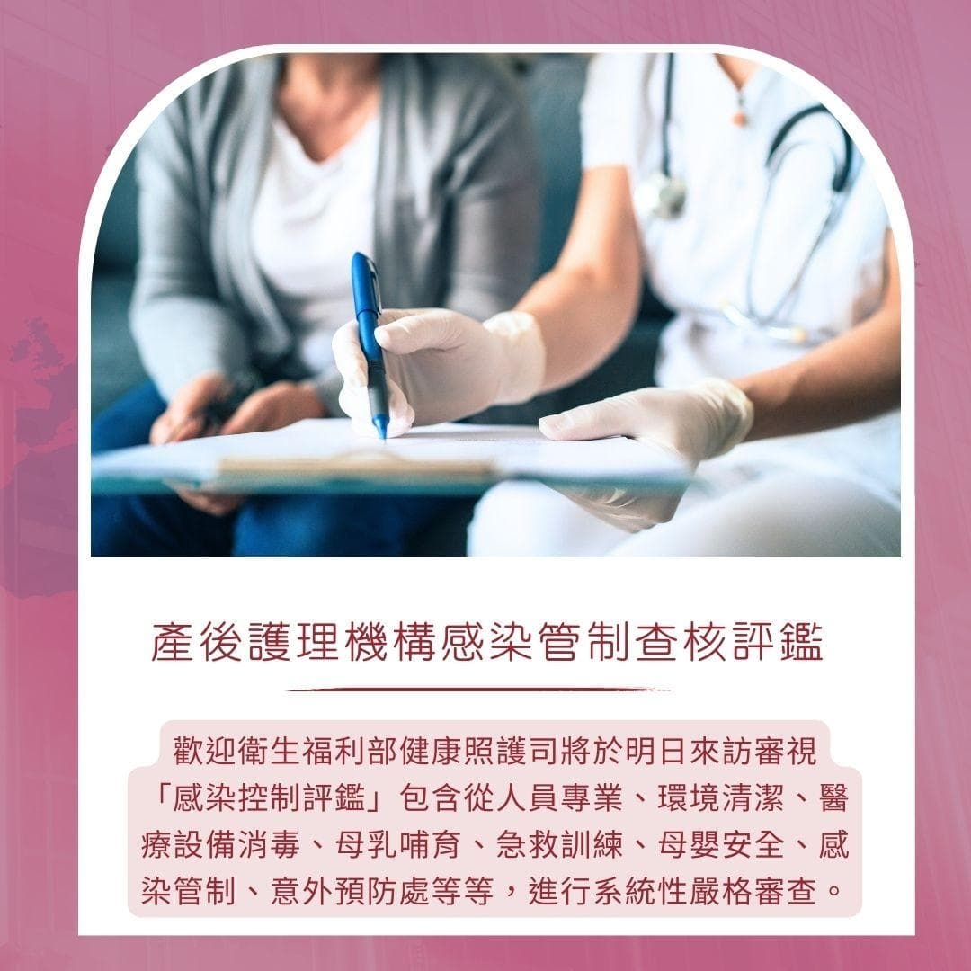 2024年5月感染控制評鑑