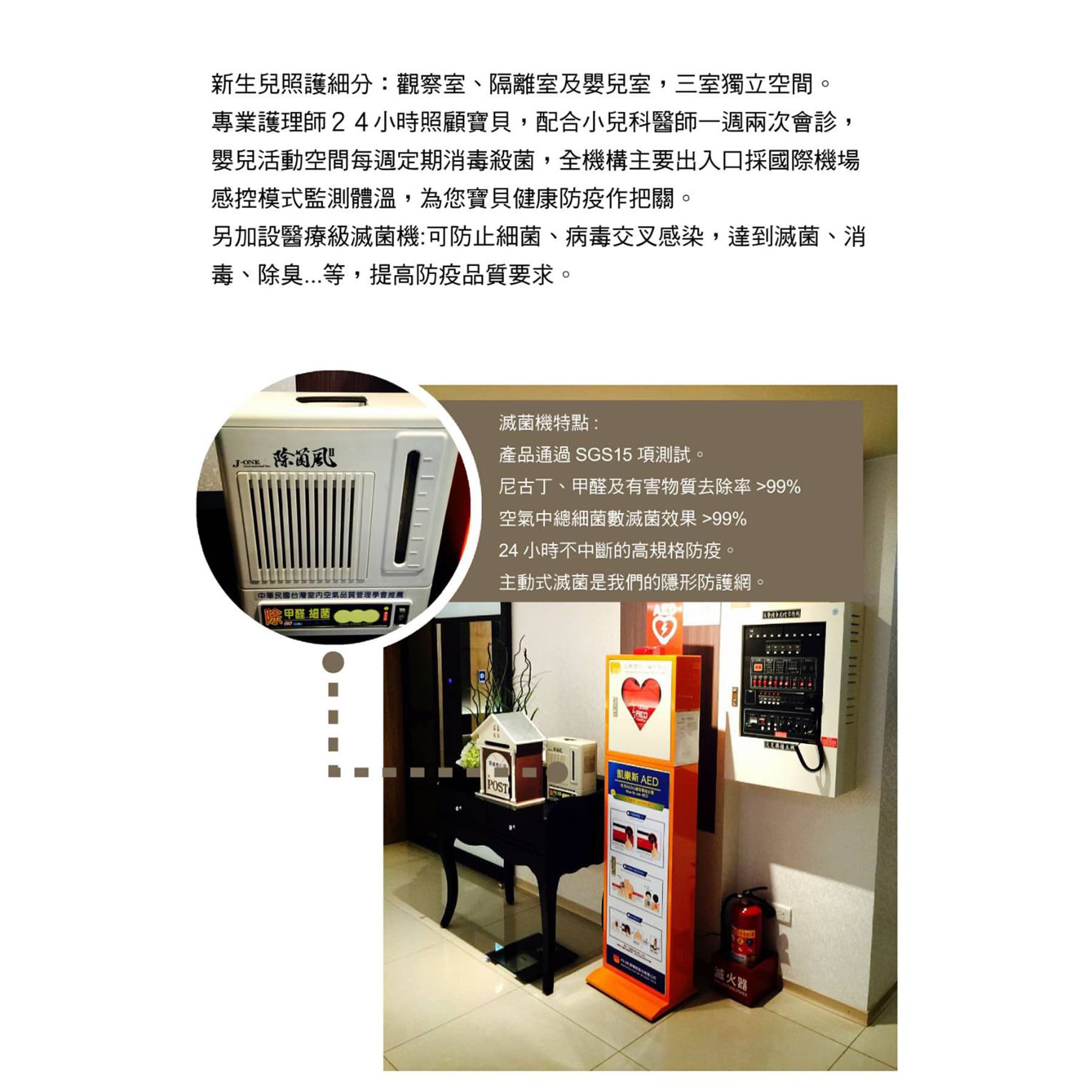 AED自動體外心臟去顫器和滅菌機