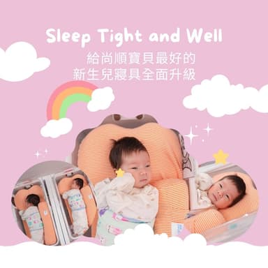 【守護新生】尚順寶貝寢具全面升級!