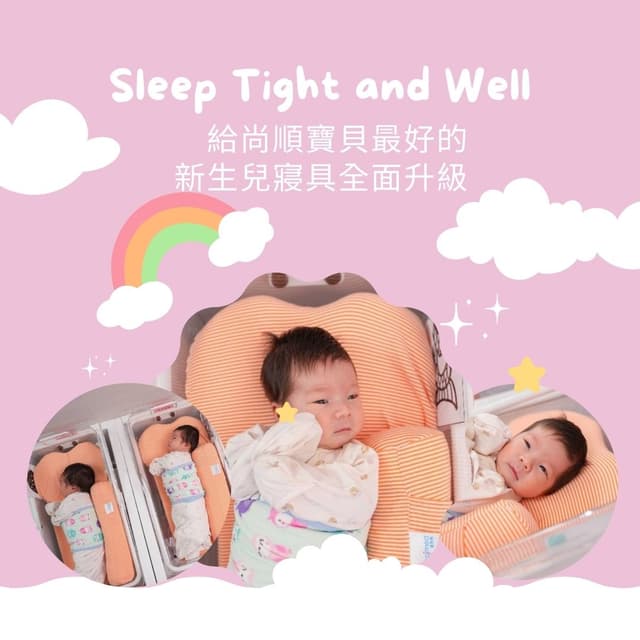 【守護新生】尚順寶貝寢具全面升級!