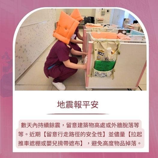 地震應變:以寶寶安全為第一